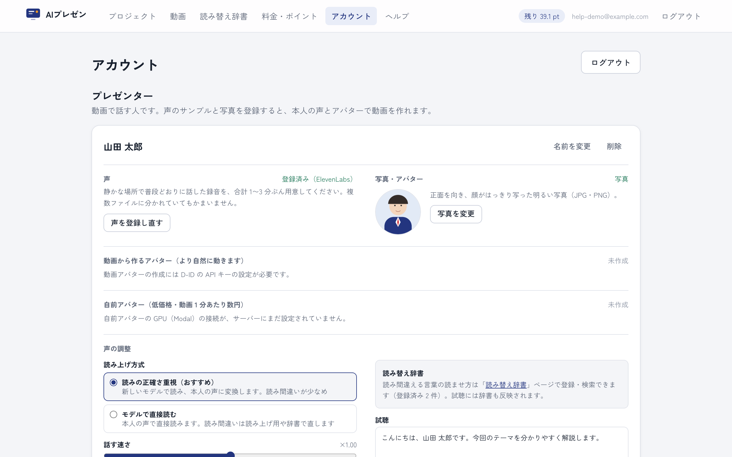 アカウント画面のプレゼンター