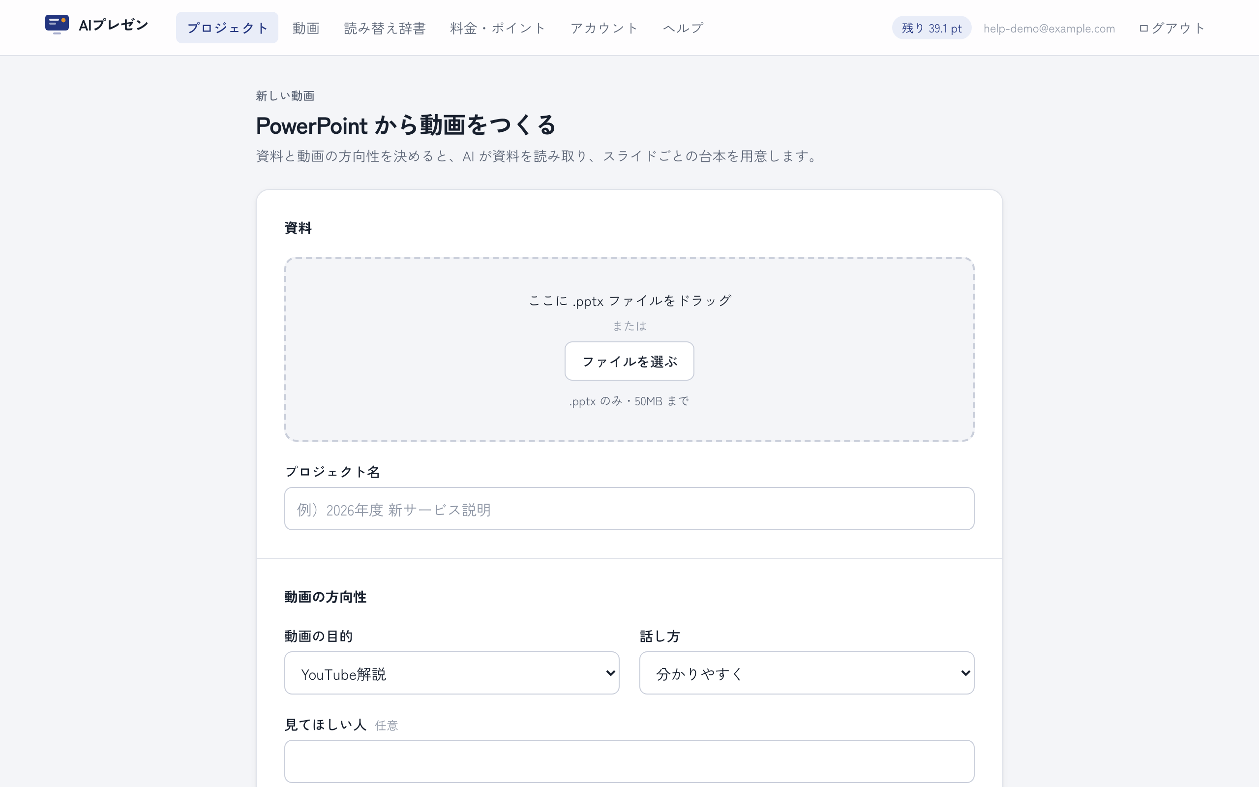 新しい動画をつくる画面
