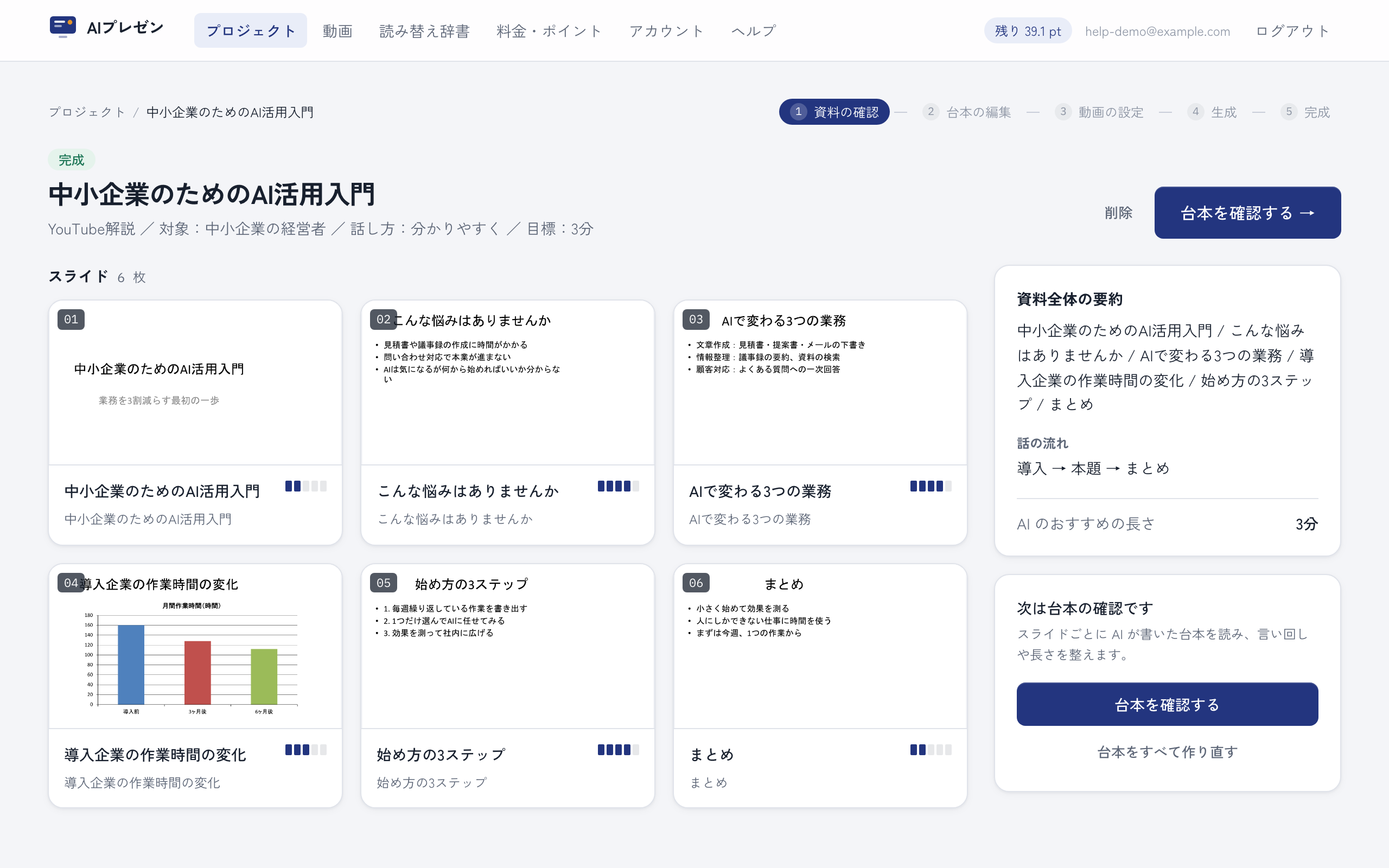 資料の読み取り結果の画面