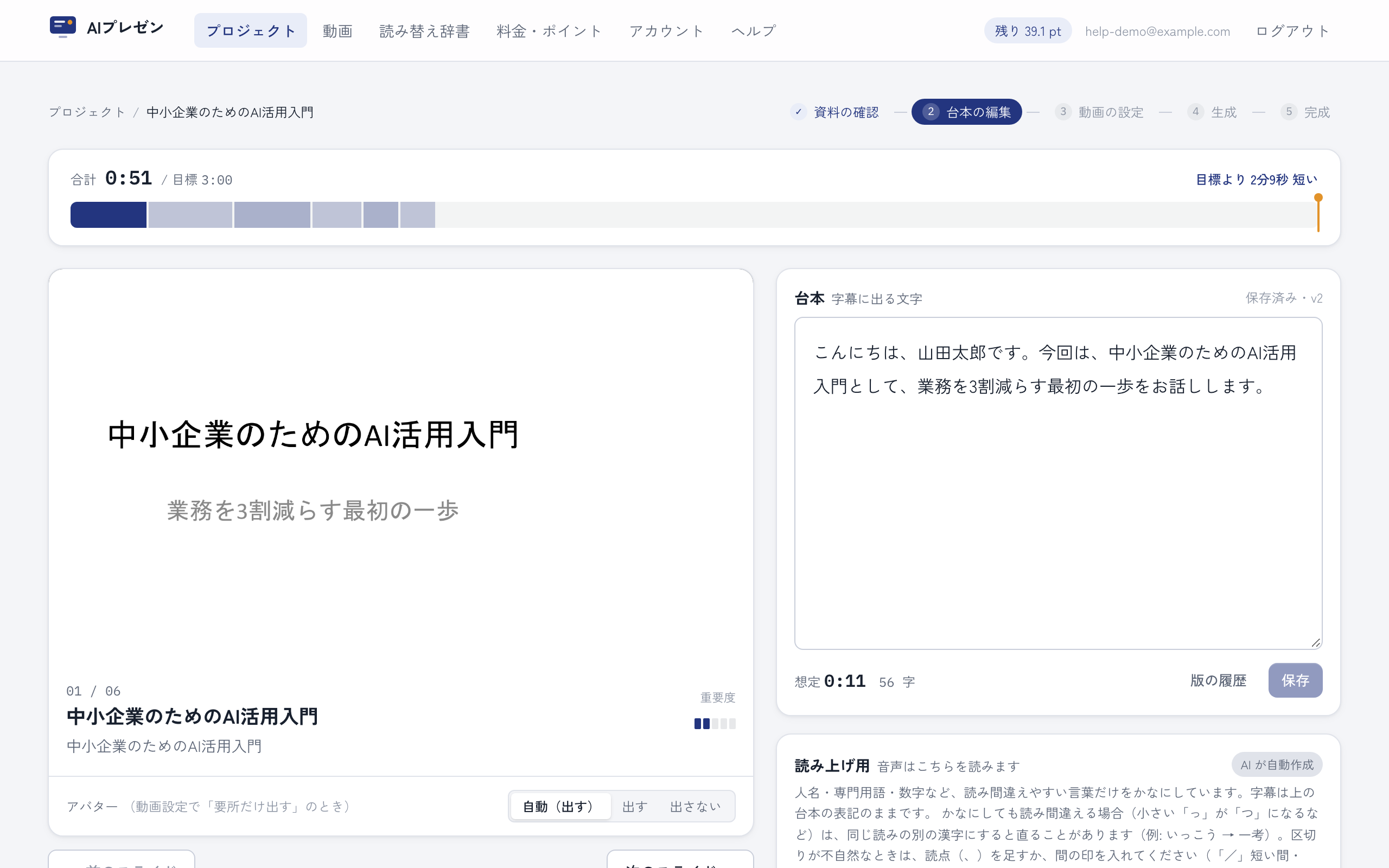 台本の編集画面