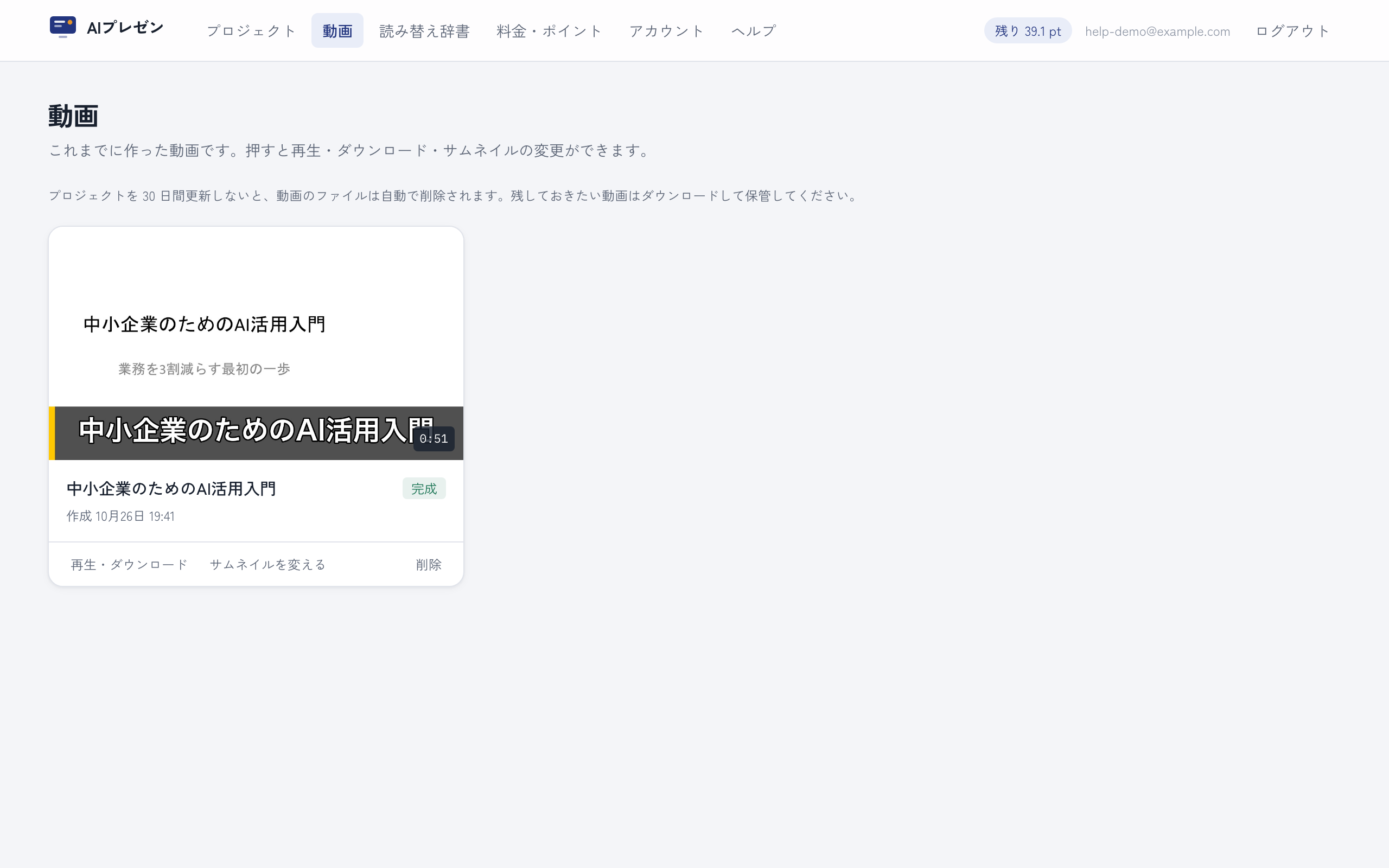 動画の一覧